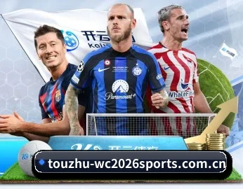 世界杯2026最新热门新闻资讯及集锦的故事